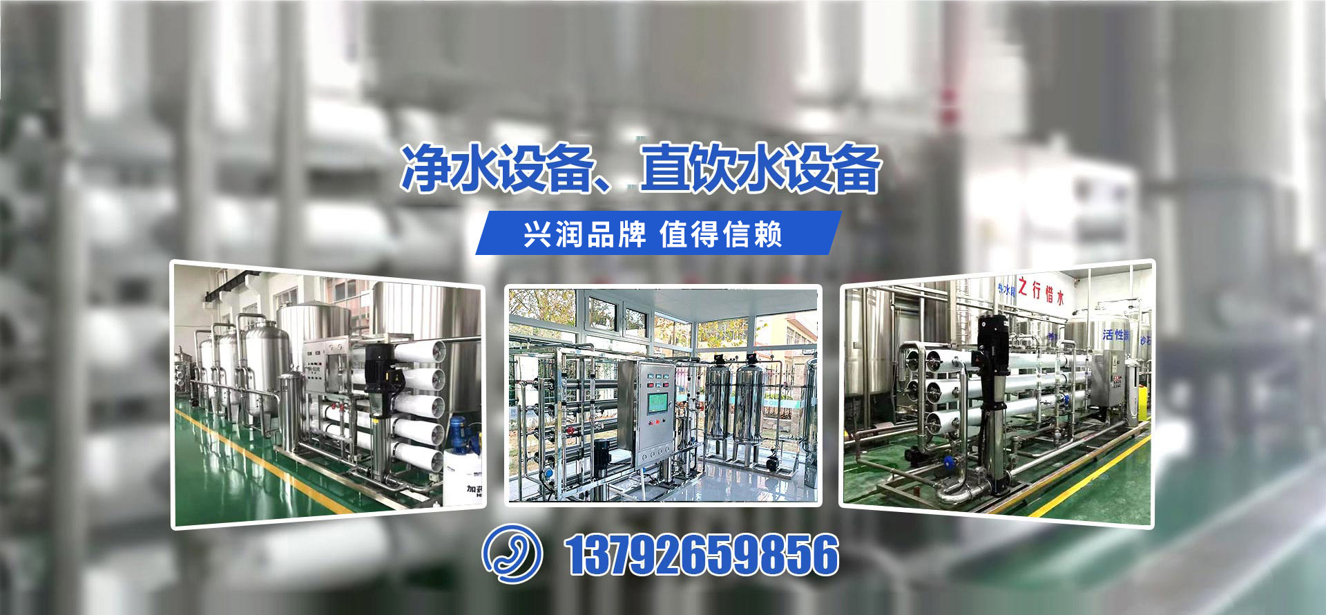 青州市兴润水处理设备有限公司