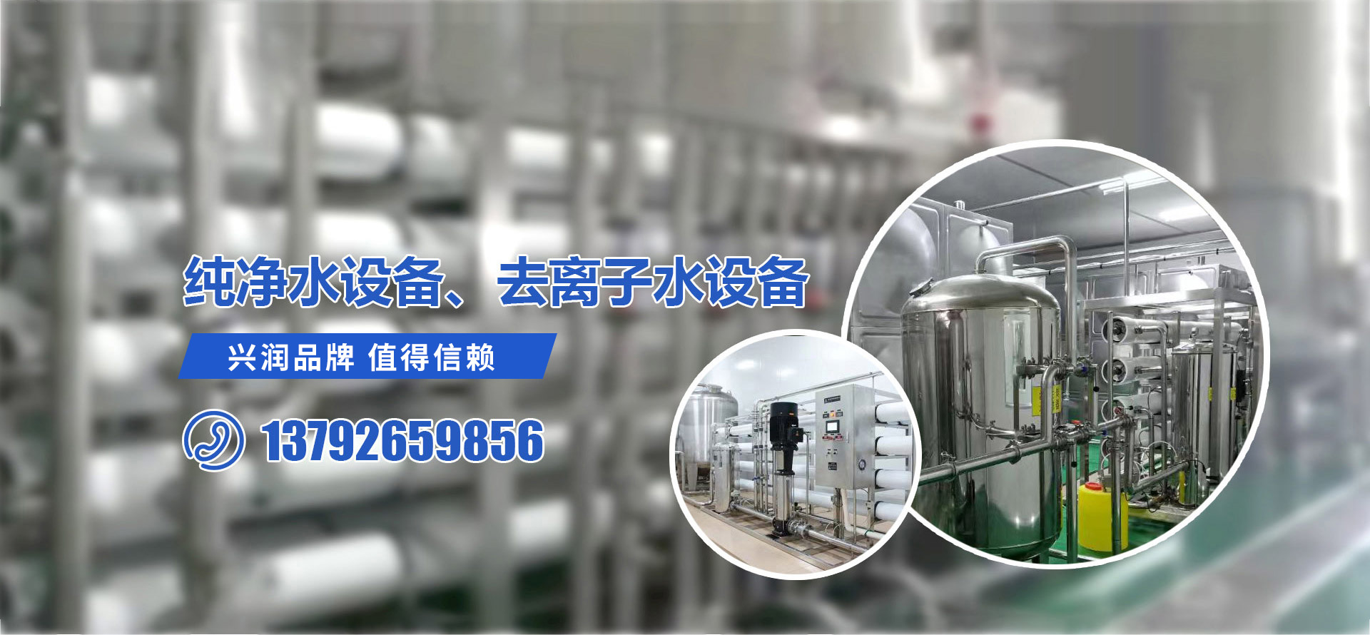 青州市兴润水处理设备有限公司