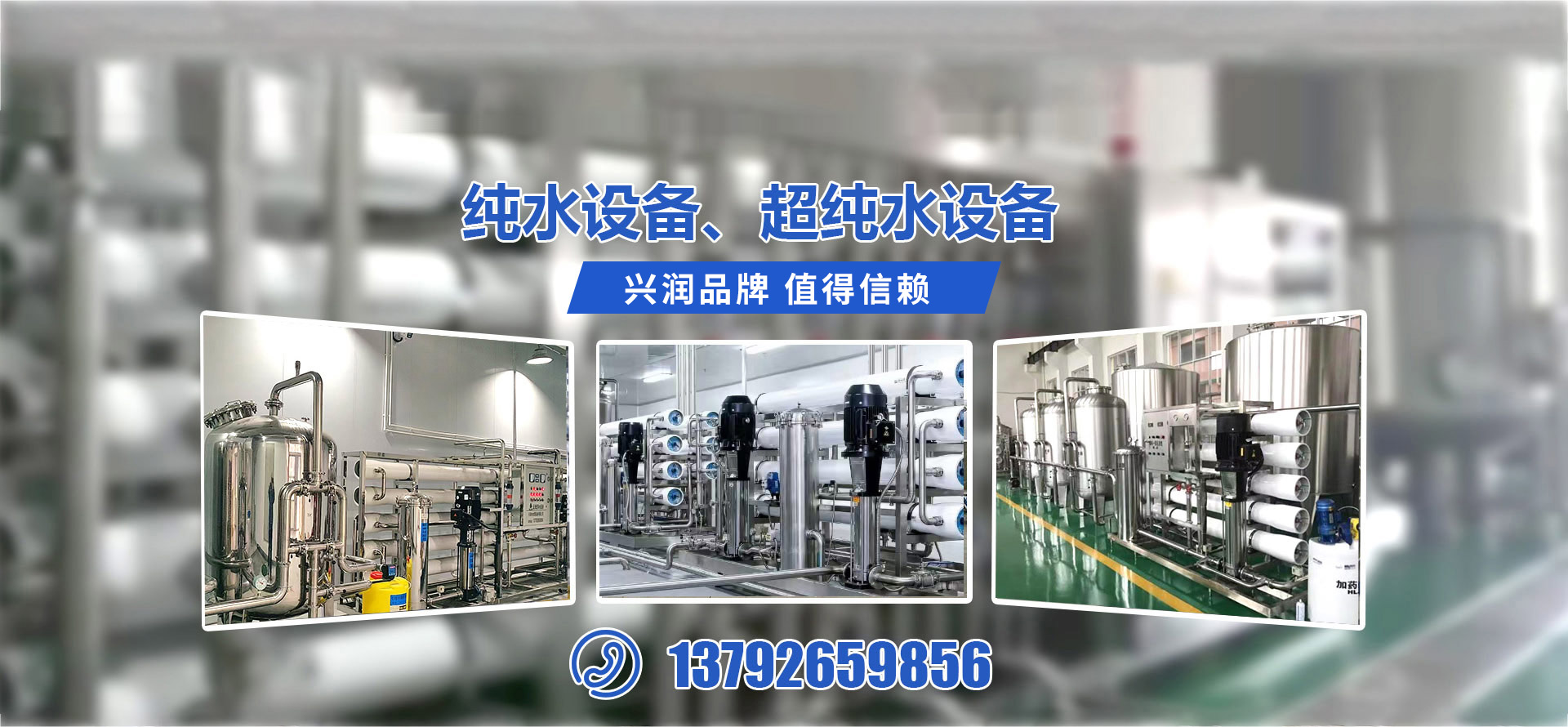 青州市兴润水处理设备有限公司
